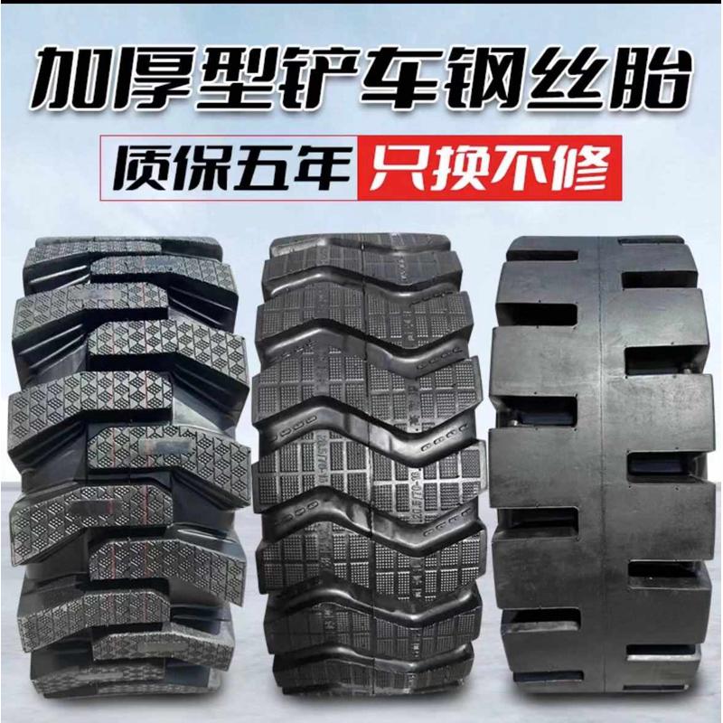 铲车轮胎50半实心14/90-16 20.5/70-16 16/70-20 17.5-25 23.5-25