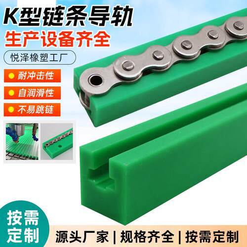 聚乙烯耐磨链条导轨06B08B10A12A链条导轨尼龙耐磨T型K型链条导轨