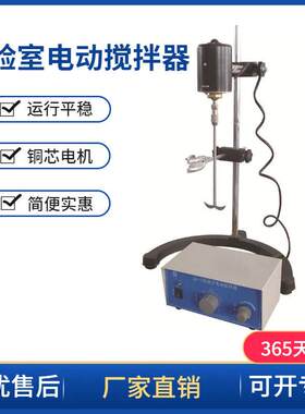 JJ-1精密力电动搅拌器60W~300W实验室恒速大功率搅拌器