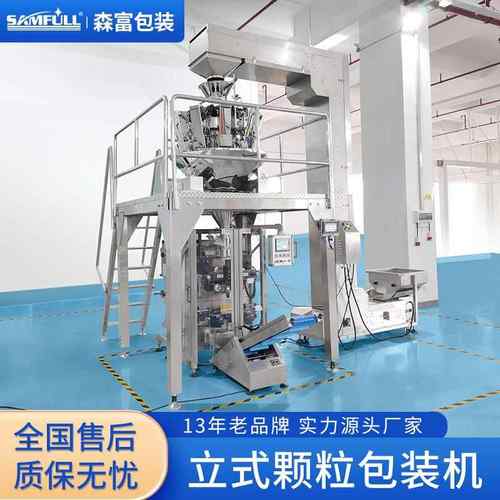五谷杂粮颗粒包装机四边插脚袋立式称重包装机自动定量食品灌装机