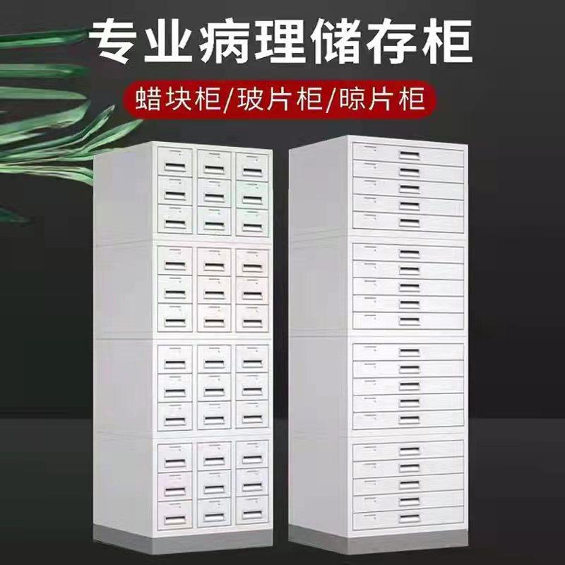 病理切片柜玻片存储柜医院组织蜡块柜存放柜腊块腊片柜晾片储存柜