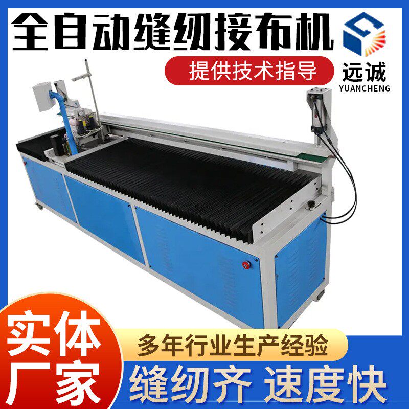 全自动缝纫皮革接布机面料拼接机台式接头机布料自动缝头机