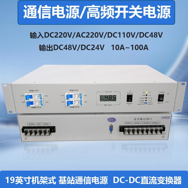 移动电信通讯机房用AC220V转DC24V10A-100A通信电源高频开关电源