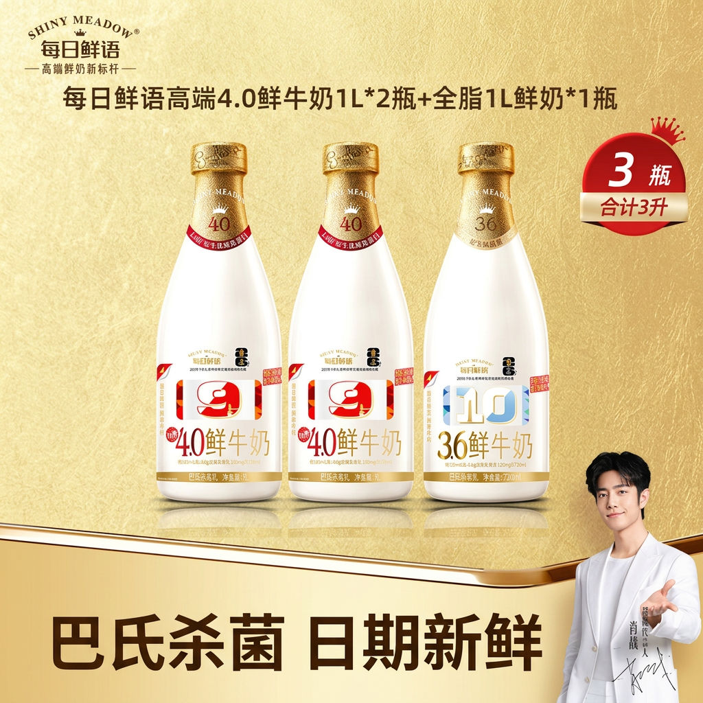 每日鲜语1L鲜奶组合装
