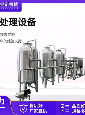厂家供应大型反渗透水处理设备软化水纯水设备全自动净水处理器