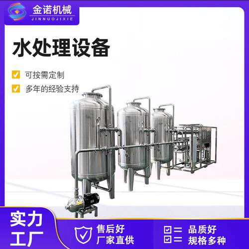 厂家供应大型反渗透水处理设备软化水纯水设备全自动净水处理器