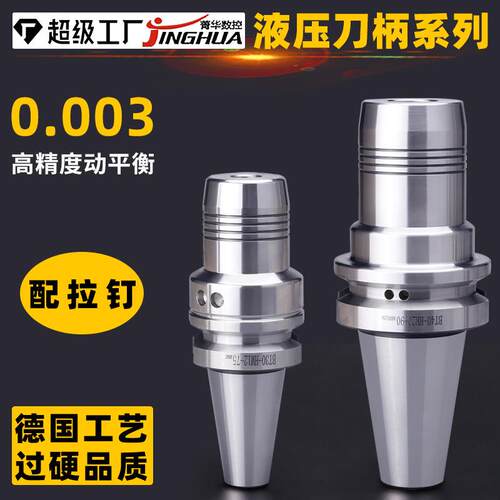 液压刀柄bt730bt04bt50HSK63A100AJHM加工中心液压式刀柄0L90L100