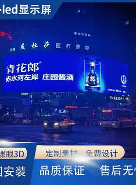 Outdoor LED display户外裸眼3D沉浸式大屏全彩商用户外led显示屏