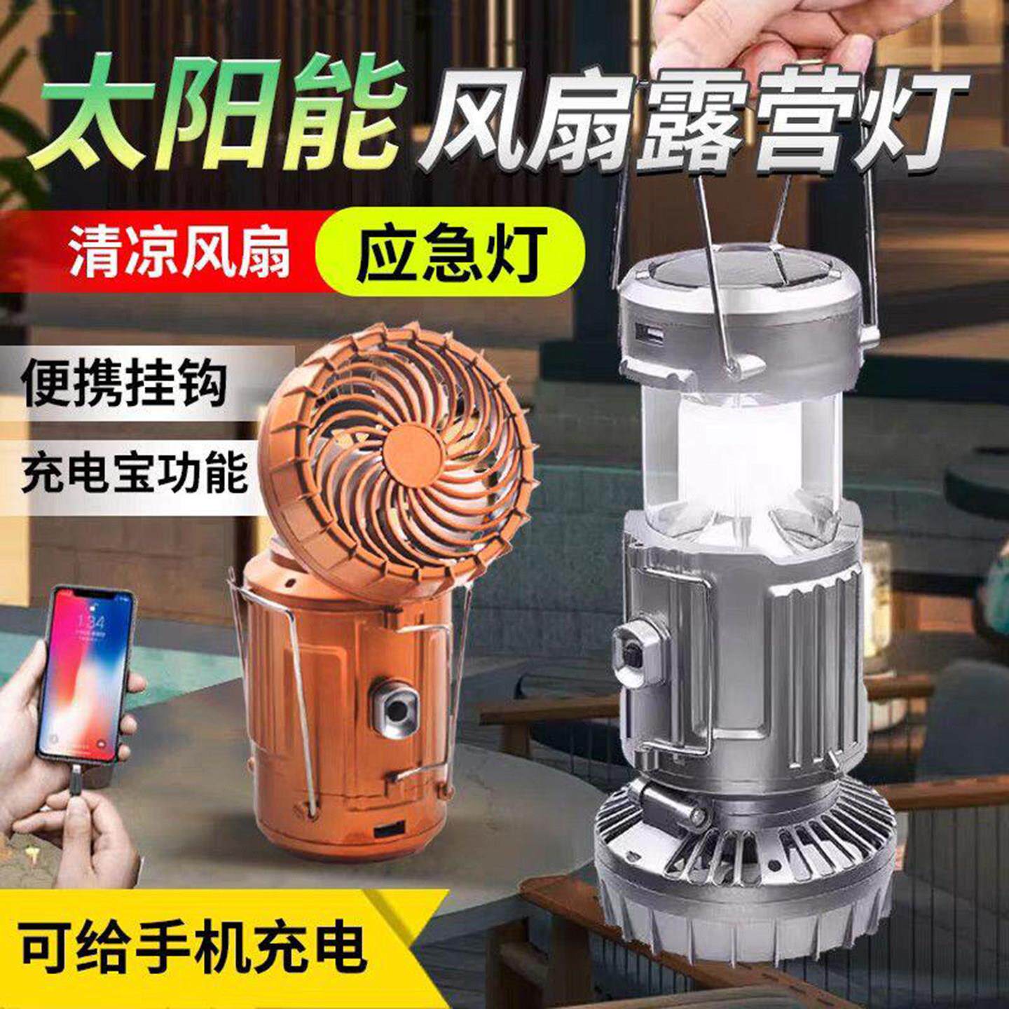 德国黑科技太阳能多功能风扇露营灯户外照明煤油灯可当移动充紧急