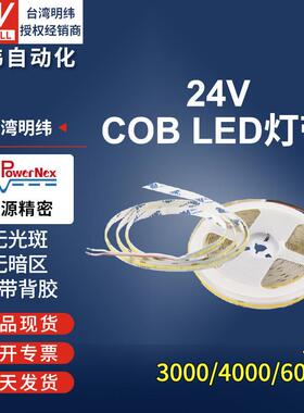 联源精密 CFA320A4-BW/N/T01 24V低压贴片12W室内LED灯带照明配件