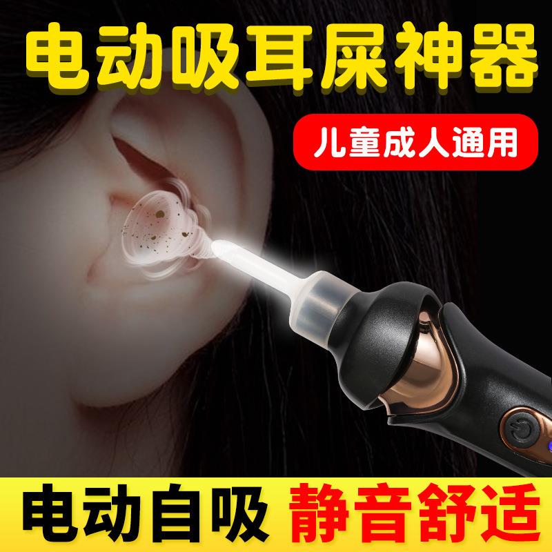 新款直销电动掏耳神器成人采耳吸耳挖耳勺儿童发光耳屎清洁器带灯