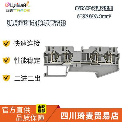 瑞联 弹片式接线端子 RST4FO 双进双出型 导轨式组合自锁型弹片