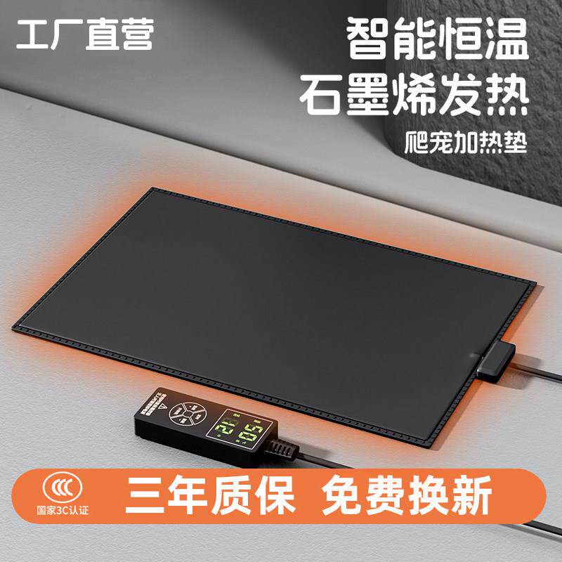 爬宠温控加热垫宠物蛇恒温鱼缸豹纹守宫角蛙可石墨烯乌龟斗鱼加温