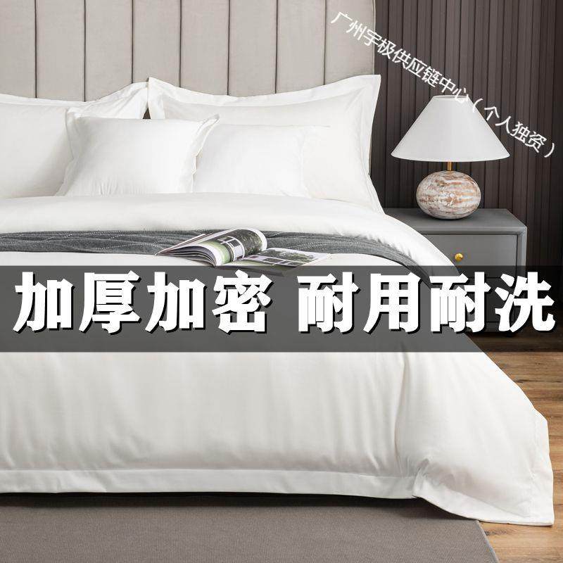 布草宾馆酒店床上用品四件套民宿风纯白色床品贡缎床单被套三件套