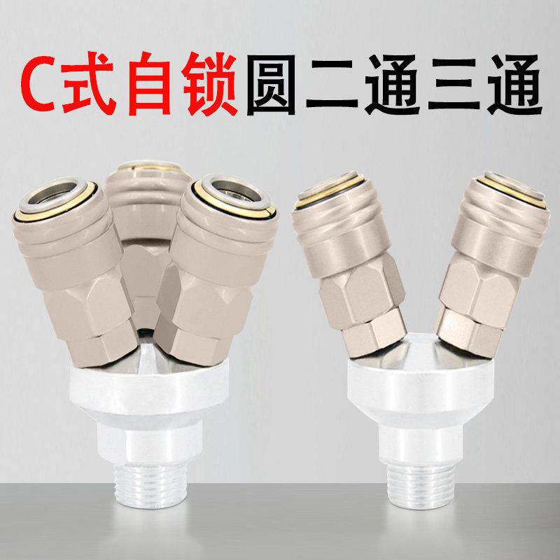 气动空压机4/6分三通气泵气管快插三叉C式快速接头自锁圆配件大全