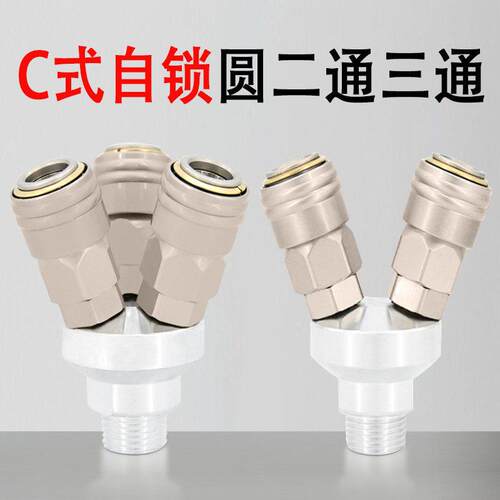 气动空压机4/6分三通气泵气管快插三叉C式快速接头自锁圆配件大全