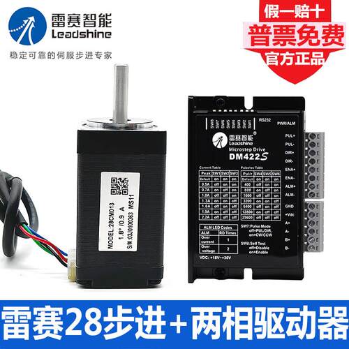 雷赛28CM006 010 28CM013两相1.8度步进电机DM422SV2.0步进驱动器