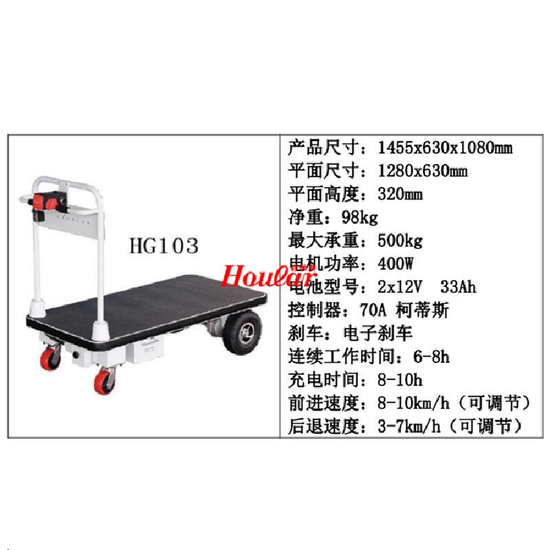 1厂家现货H推G-0电动电平板车500kg电动平HG-10板推车充手车电走