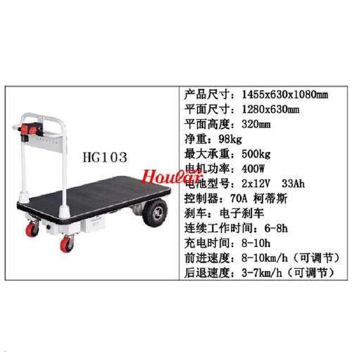 1厂家现货H推G-0电动电平板车500kg电动平HG-10板推车充手车电走