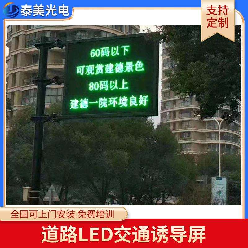 P10外双色led显示屏LF杆可变信息屏城户市道电路交TM-A1通诱导ED
