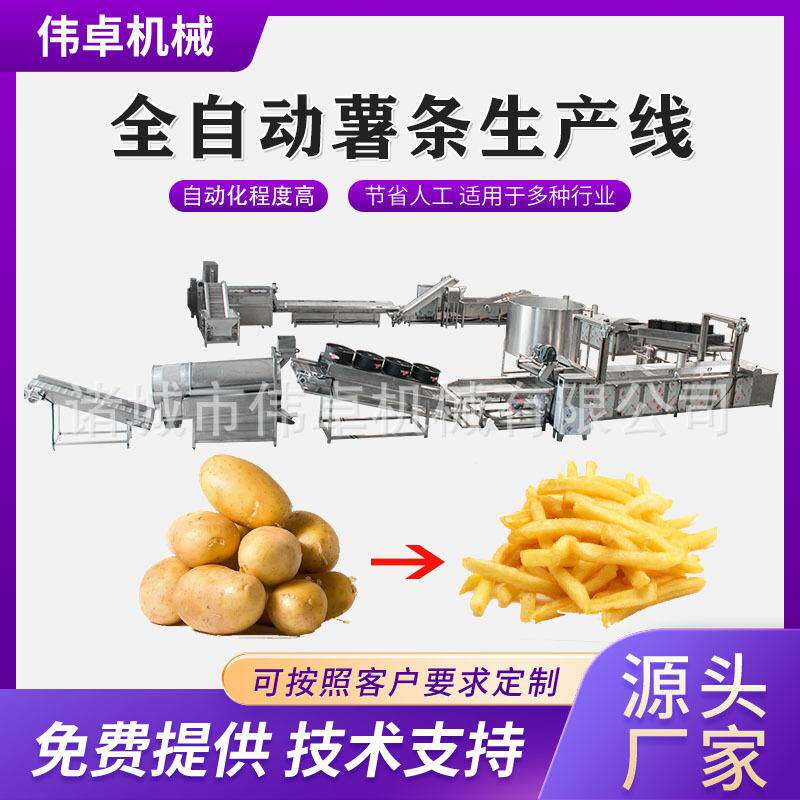 薯条自动油炸设备 土豆条成套加工流水线 薯条鲜切油炸全套生产线