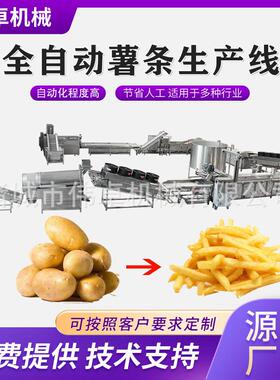 全自动薯条生产线 冷冻薯条成套加工设备 马铃薯冷冻薯条流水线