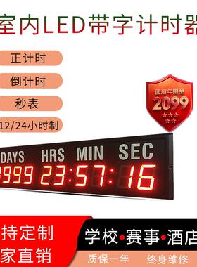 [正倒计时]厂家鸿浩供应LED显示屏实验室顺倒计时2.3英寸10位红色