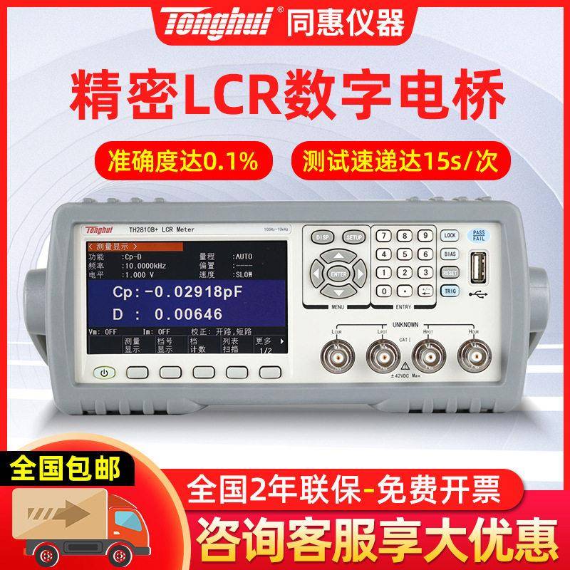 现货直邮LCR数字电桥TH2811D电感电容电阻元件测试仪TH2817B电桥