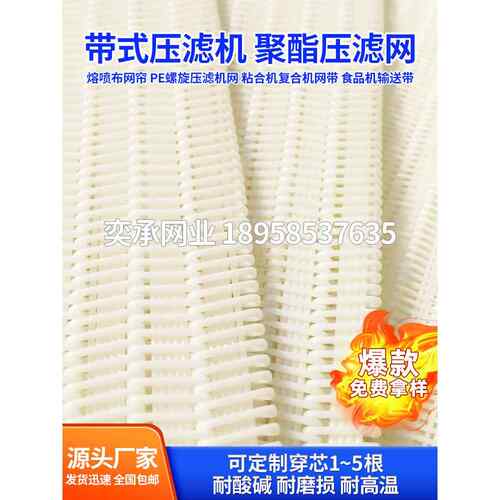 现货供应压滤网带式污泥压滤机滤布污水处理洗砂带式机网带聚酯网