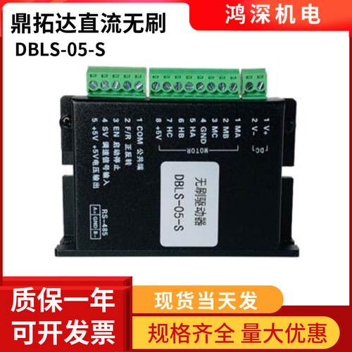 DBLS-05-S鼎拓达12V-24VDC5A无刷直流调速驱动器闭环速度控制器
