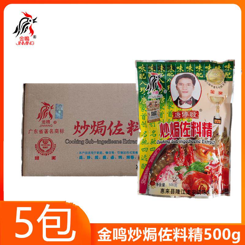 唐停玻金鸣炒焗佐料精500g*5大包炒饭包粽子饺子馅调味品餐饮商用