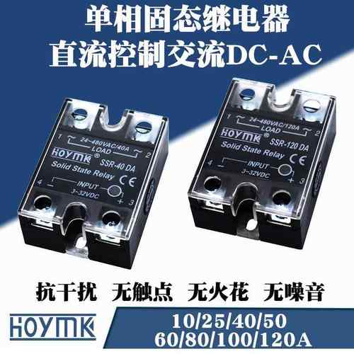 HOYMK阳明单相SSR固态继电器10/25/40/50/60/80/100A直流控交流DA