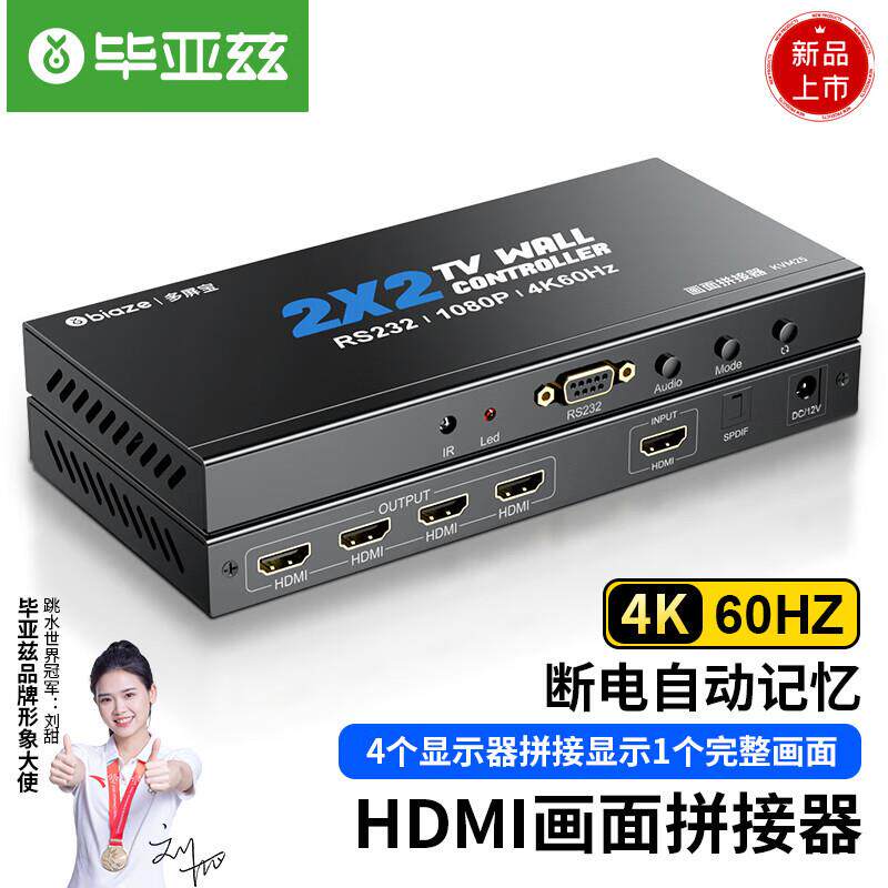 毕亚兹 HDMI视频画面拼接器 多屏宝一进四出视频融合器 高清4K@60