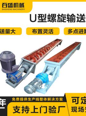 螺旋输送机工业用U型螺旋输送机多点进出料槽型绞龙输送设备厂家