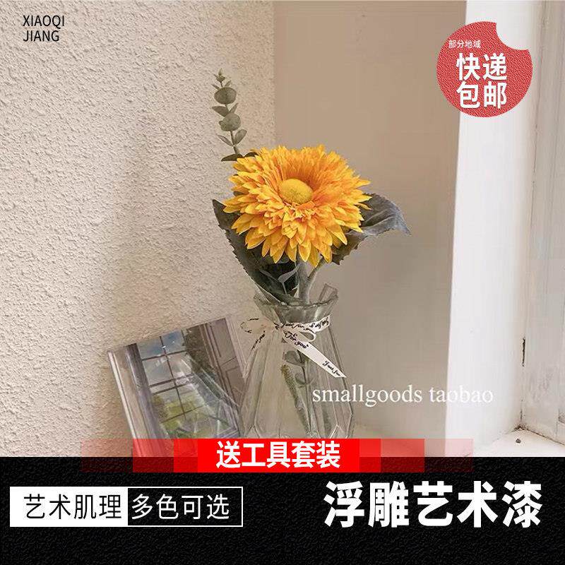 肌理漆艺术漆室内外墙面美甲树皮纹服装店骨浆浮雕硅藻泥质感涂料