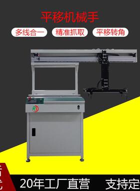 SMT全自动机械手平移pcb电路板机械臂90°旋转多线合一移动式设备