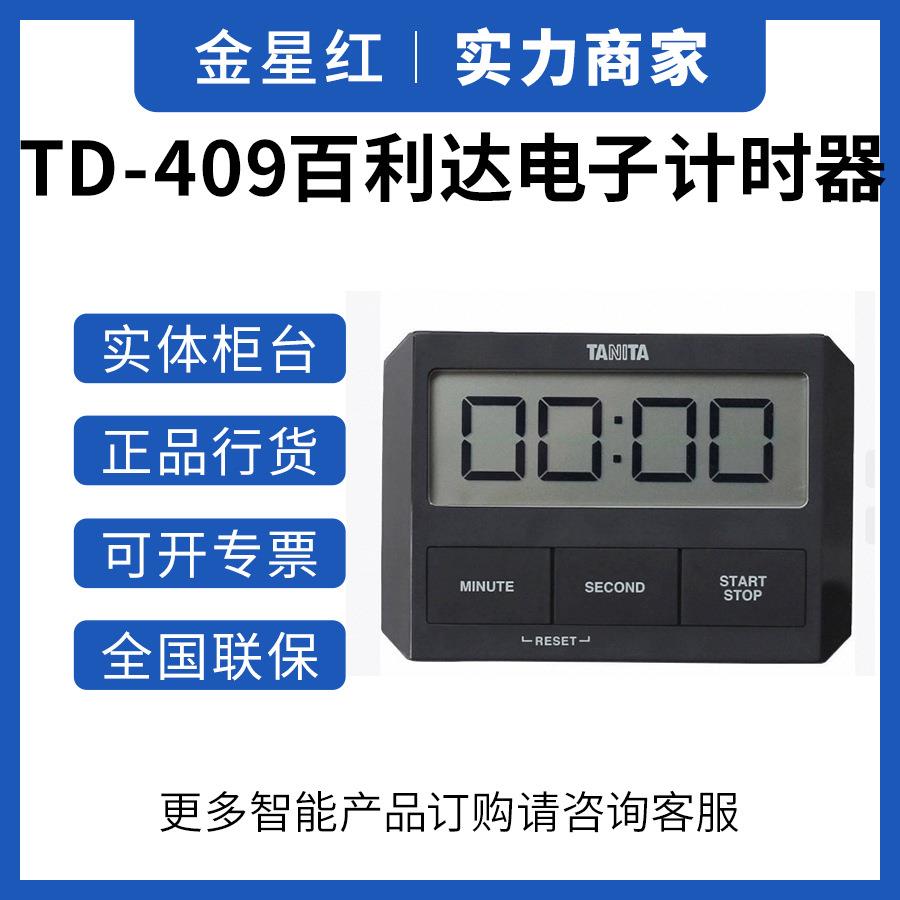 供应TANITA/百利达TD-409电子计时器倒计时提醒器超薄厨房定时器