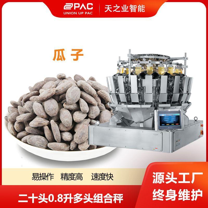 瓜子巧克力速混料组合秤多种食品混合定量称重秤设备20头组合秤