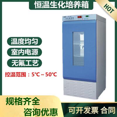 促销上海博泰SPX-150B250B400B高精度生化培养箱恒温试验箱