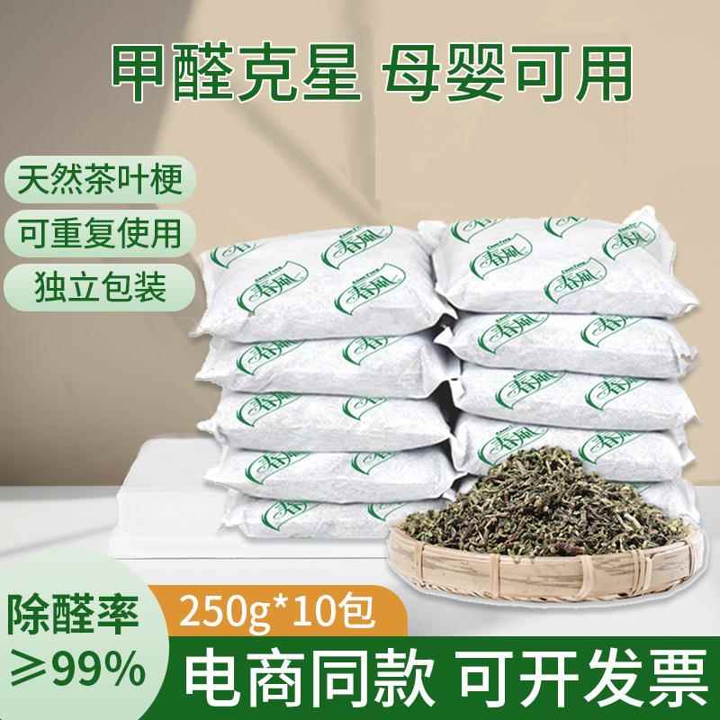春风茶叶梗祛味除甲醛 家用新车新房吸甲醛茶叶梗净化包 重复使用
