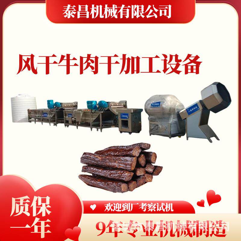 内蒙古风干牛肉干加工线牛干巴流水线猪肉干加工设备肉脯生产线