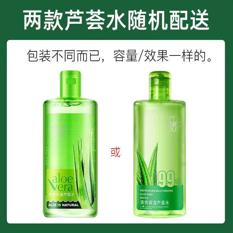 芦荟水爽肤水湿敷水芦荟鲜汁原液精华汁补水保湿水晒后修覆正品