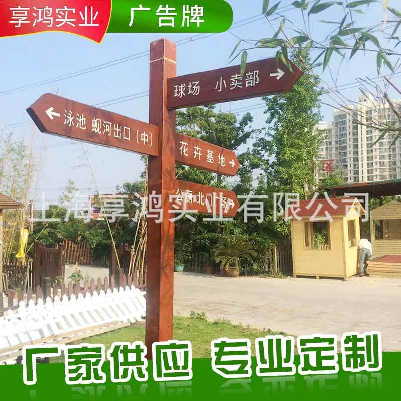 防腐木广告牌 碳化木指示牌 景区导向牌 爱护花草告示牌