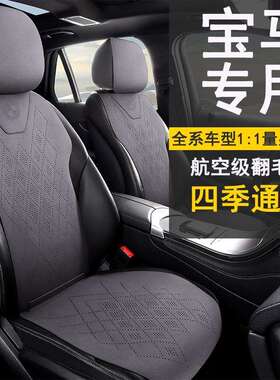 宝.马5系3系7系525LI320LIX1X2X3X4X5X6GT汽车坐垫夏季座套座椅套