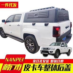 长城炮山海炮金刚炮大通t60 t70星际L皮卡车锰钢单开门高盖后箱盖