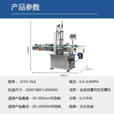 佳智艾能全自动卡拍口瓶盖压瓶盖机涂料桶纸筒木塞玻璃盖机862封