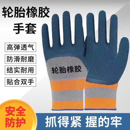 Safety gloves, latex rubber gloves, anti-slip and wear-resis