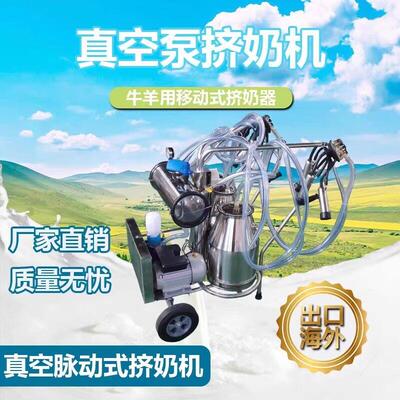 挤奶机真空脉动式奶牛挤奶机奶羊挤奶器吸奶机器牛羊用挤奶机