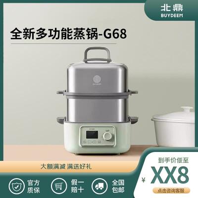 G68北鼎蒸炖锅电蒸锅多功能家用电炖锅隔水炖锅全自动预约锅G56A