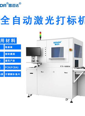 全自动紫外激光打标机灯丝/PPA/陶瓷/铝基板通用高精度打标机